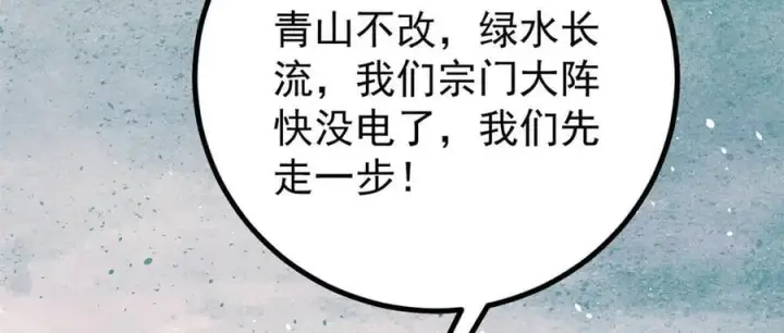 《万古最强宗》433 先下手为强图46