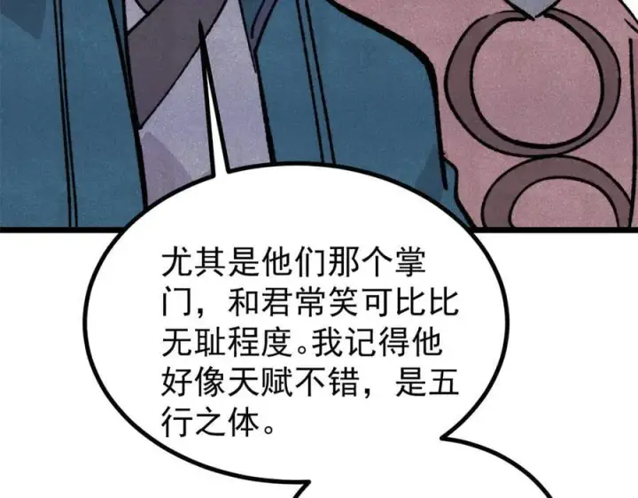 《万古最强宗》433 先下手为强图55