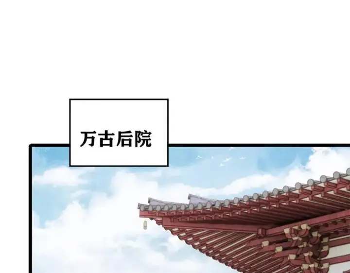 《万古最强宗》433 先下手为强图60