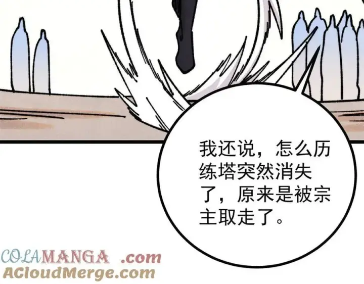 《万古最强宗》433 先下手为强图69