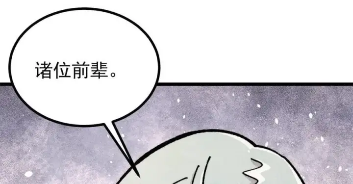 《万古最强宗》433 先下手为强图70