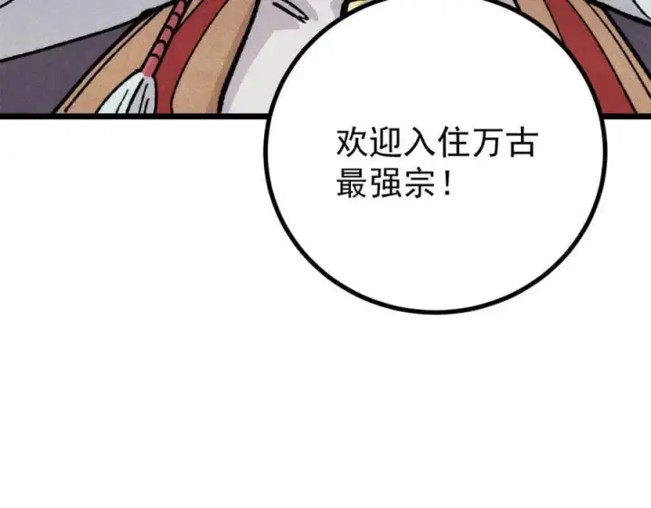 《万古最强宗》433 先下手为强图72
