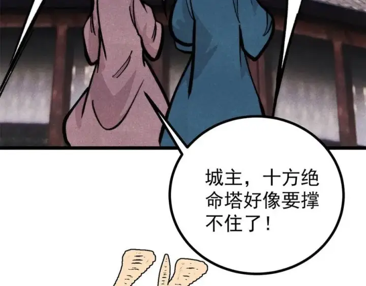 《万古最强宗》433 先下手为强图8