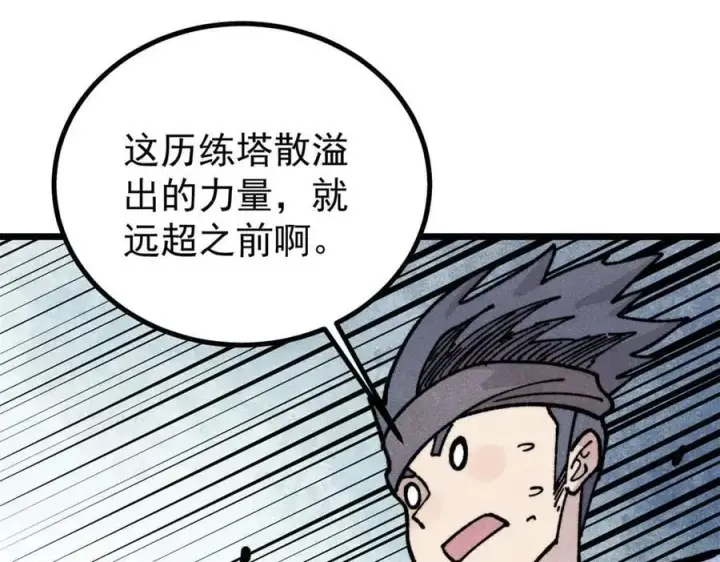 《万古最强宗》433 先下手为强图80