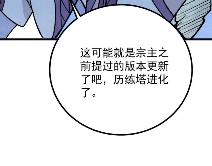 《万古最强宗》433 先下手为强图82