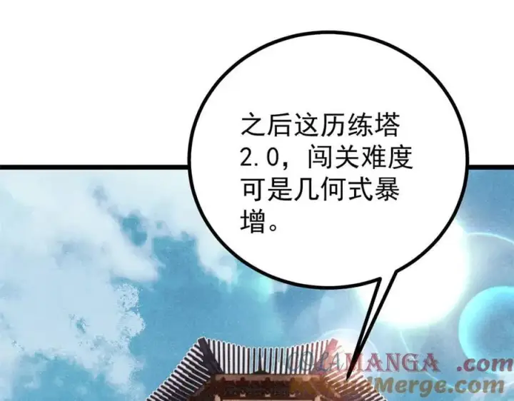 《万古最强宗》433 先下手为强图85