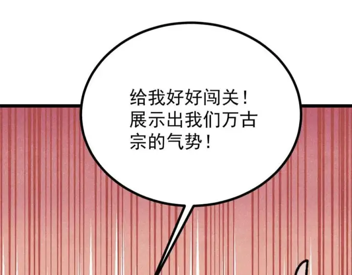 《万古最强宗》433 先下手为强图91