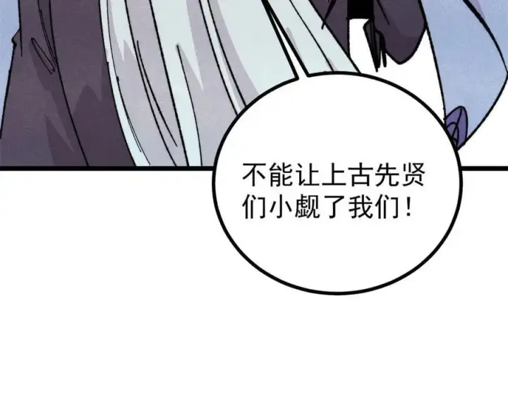 《万古最强宗》433 先下手为强图94