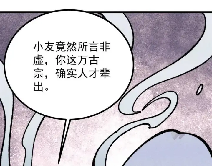 《万古最强宗》433 先下手为强图95