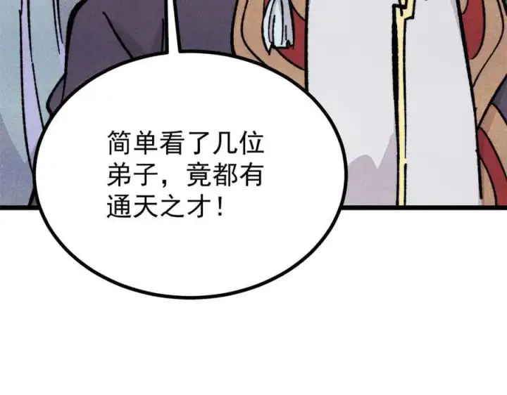 《万古最强宗》433 先下手为强图98