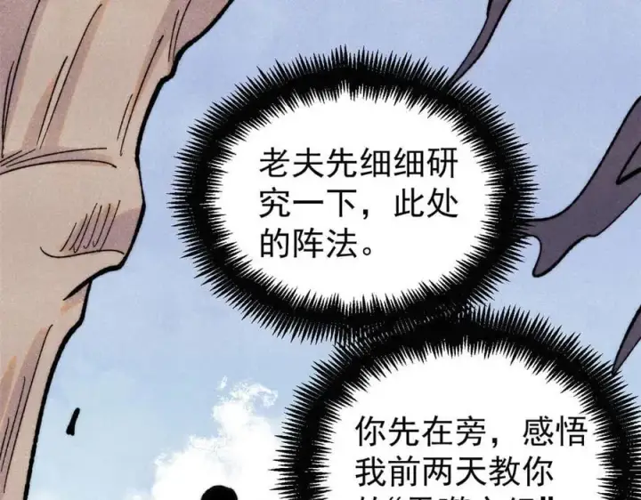 《万古最强宗》434 成熟的宗主，会自我攻略图106