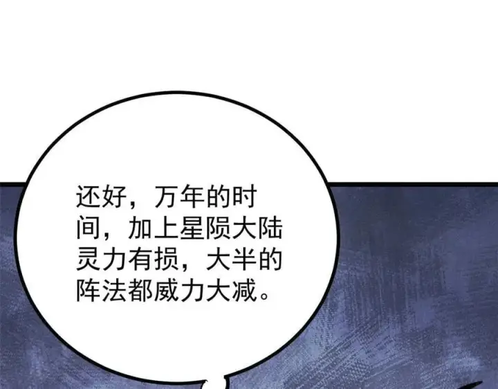 《万古最强宗》434 成熟的宗主，会自我攻略图115