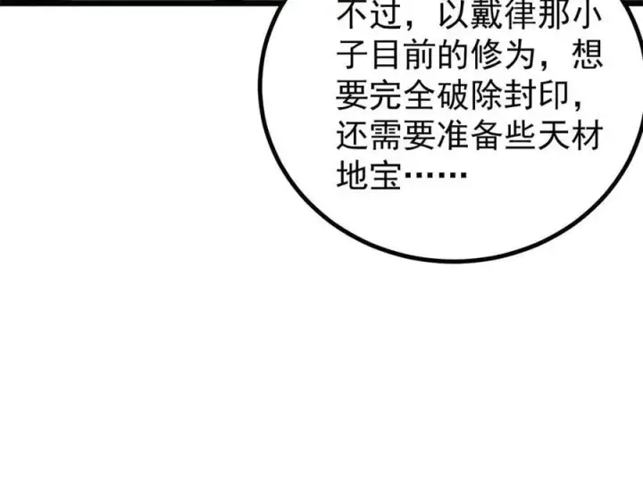 《万古最强宗》434 成熟的宗主，会自我攻略图119