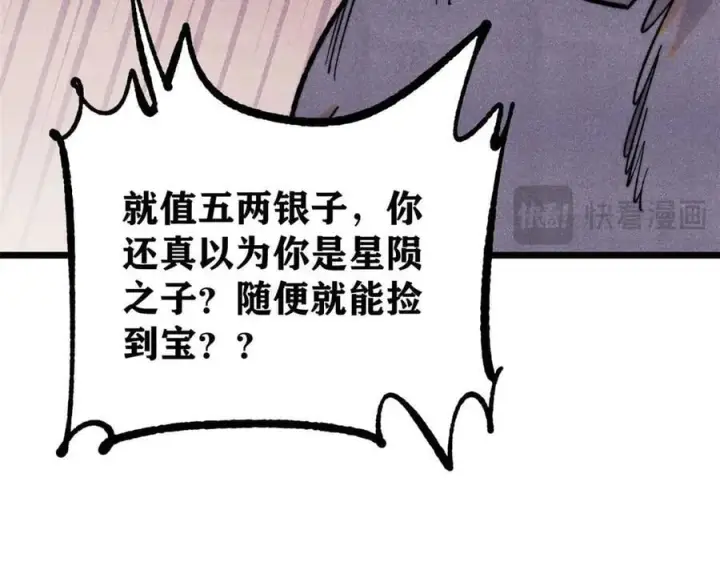 《万古最强宗》434 成熟的宗主，会自我攻略图128