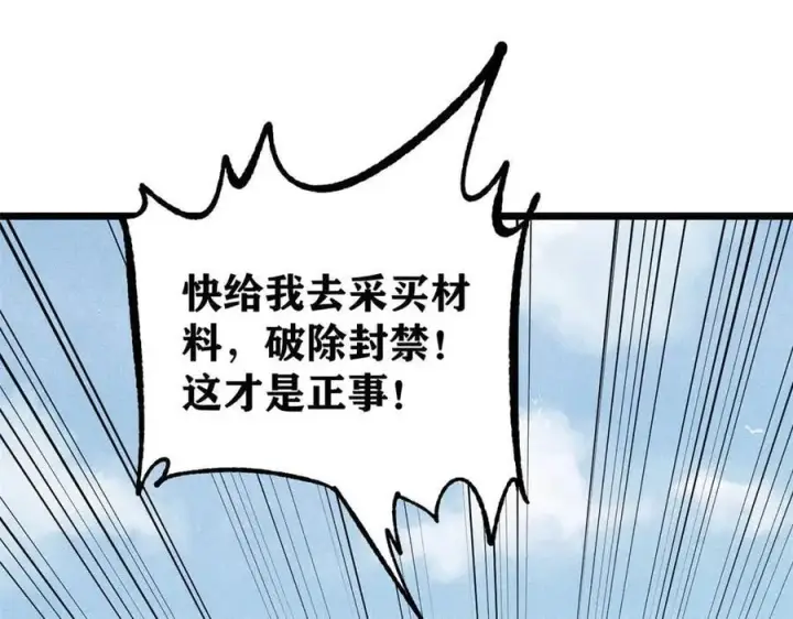 《万古最强宗》434 成熟的宗主，会自我攻略图130