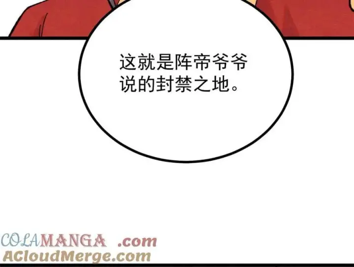 《万古最强宗》434 成熟的宗主，会自我攻略图141