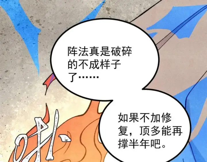 《万古最强宗》434 成熟的宗主，会自我攻略图142