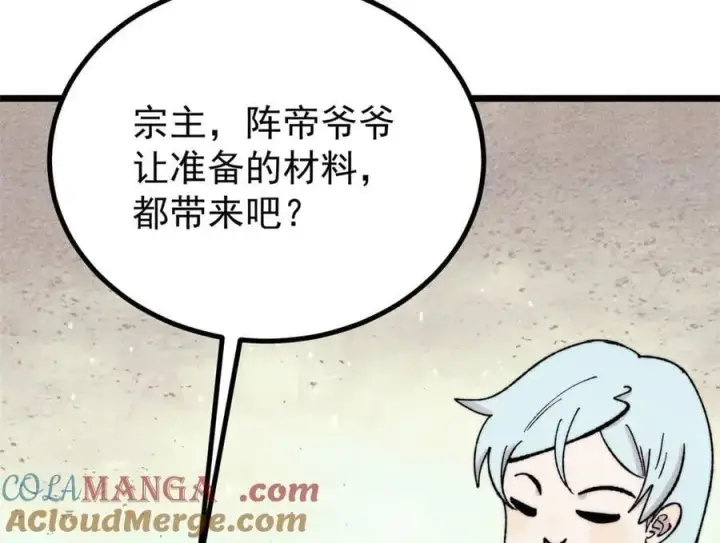 《万古最强宗》434 成熟的宗主，会自我攻略图145