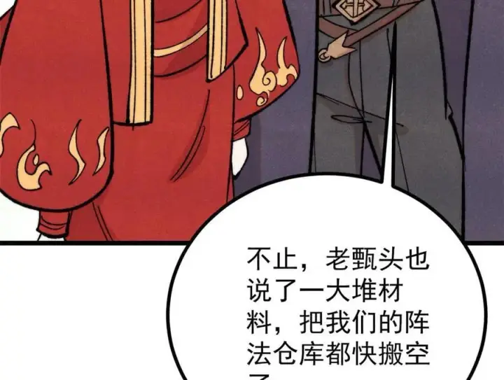 《万古最强宗》434 成熟的宗主，会自我攻略图147