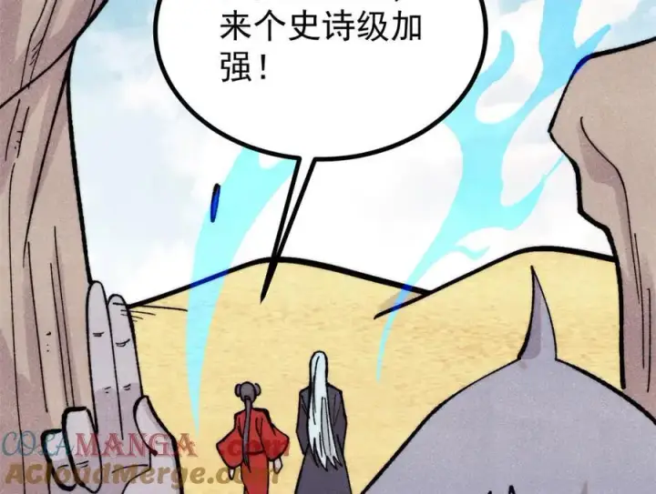 《万古最强宗》434 成熟的宗主，会自我攻略图149