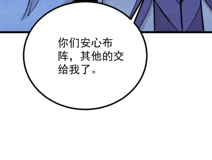 《万古最强宗》434 成熟的宗主，会自我攻略图151