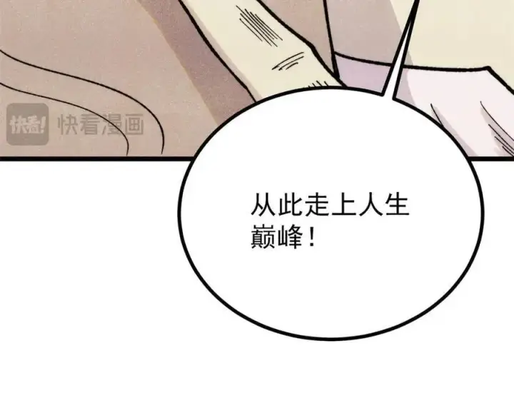 《万古最强宗》434 成熟的宗主，会自我攻略图16
