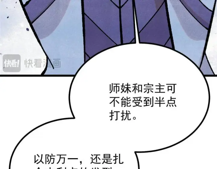 《万古最强宗》434 成熟的宗主，会自我攻略图164