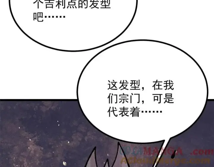 《万古最强宗》434 成熟的宗主，会自我攻略图165