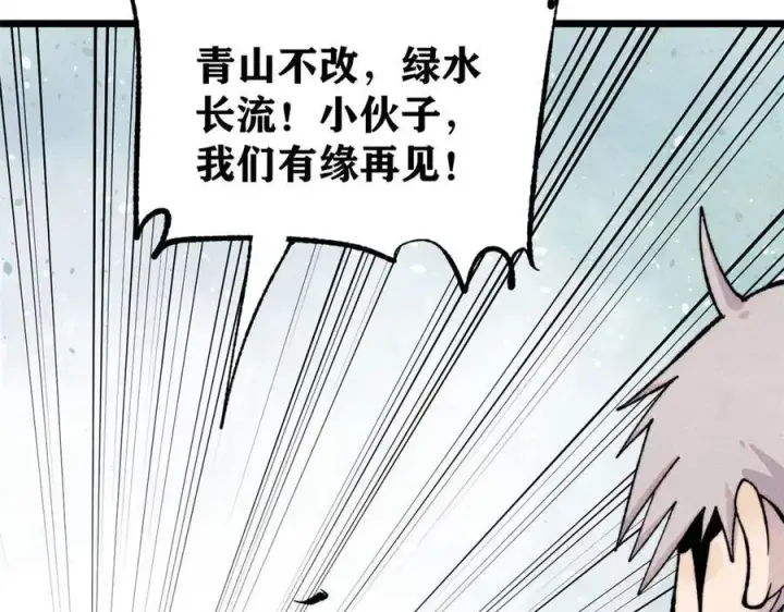 《万古最强宗》434 成熟的宗主，会自我攻略图26