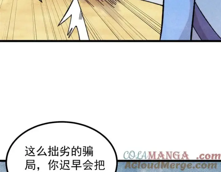 《万古最强宗》434 成熟的宗主，会自我攻略图29