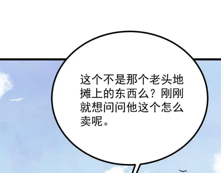 《万古最强宗》434 成熟的宗主，会自我攻略图34