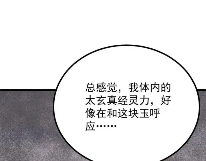 《万古最强宗》434 成熟的宗主，会自我攻略图38
