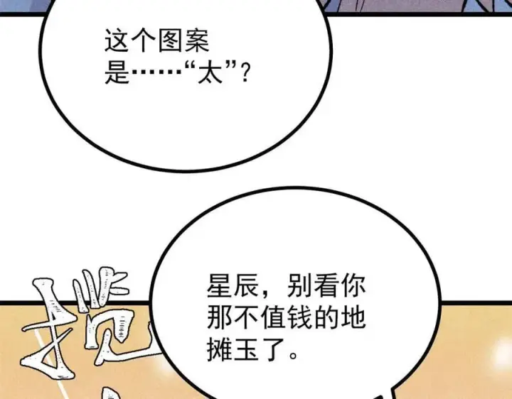 《万古最强宗》434 成熟的宗主，会自我攻略图43