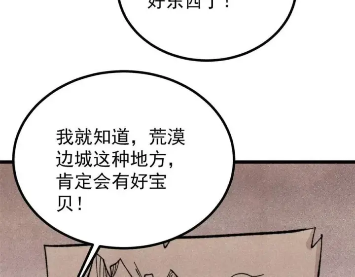 《万古最强宗》434 成熟的宗主，会自我攻略图47