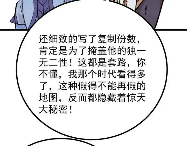 《万古最强宗》434 成熟的宗主，会自我攻略图55