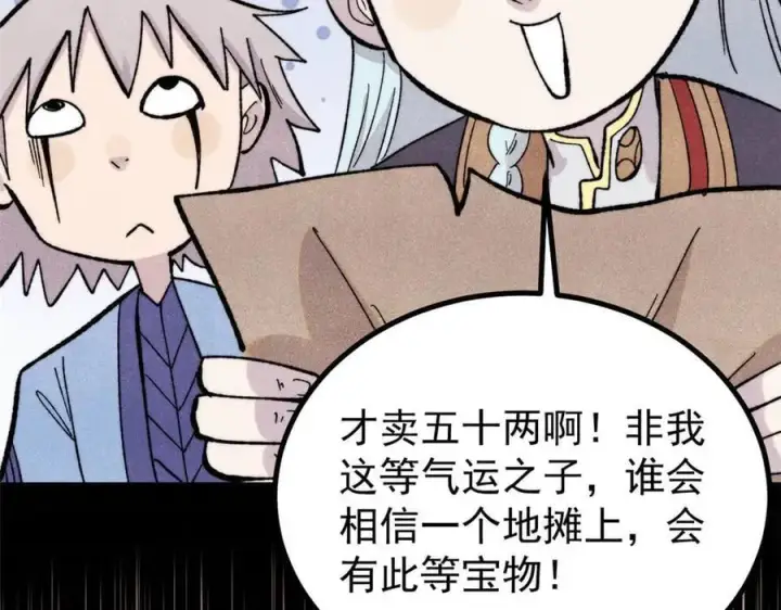 《万古最强宗》434 成熟的宗主，会自我攻略图58