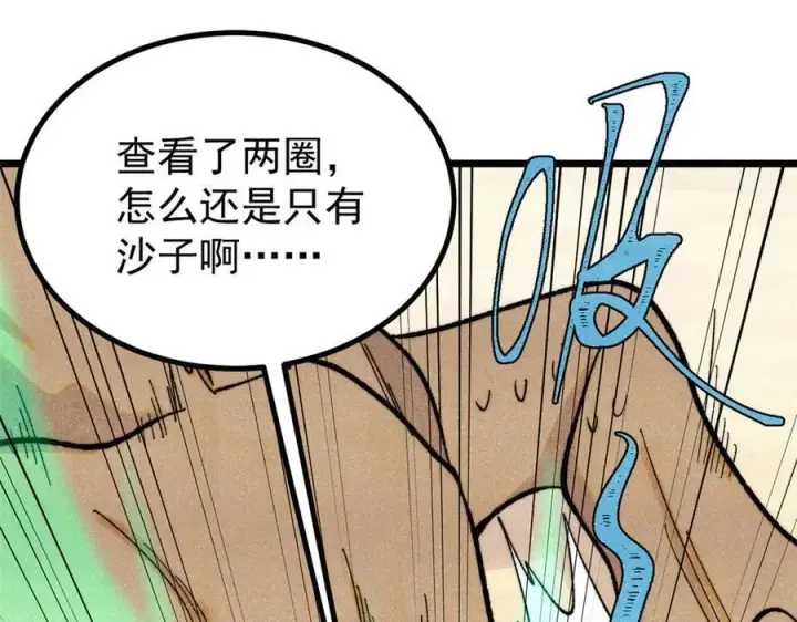 《万古最强宗》434 成熟的宗主，会自我攻略图64