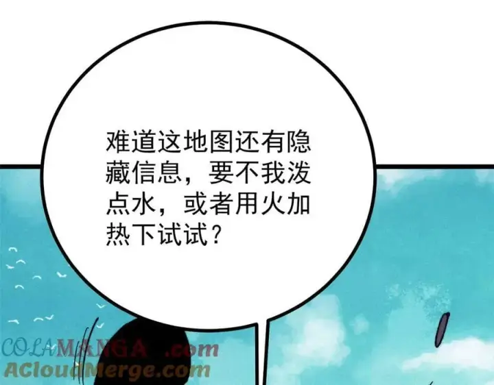 《万古最强宗》434 成熟的宗主，会自我攻略图73