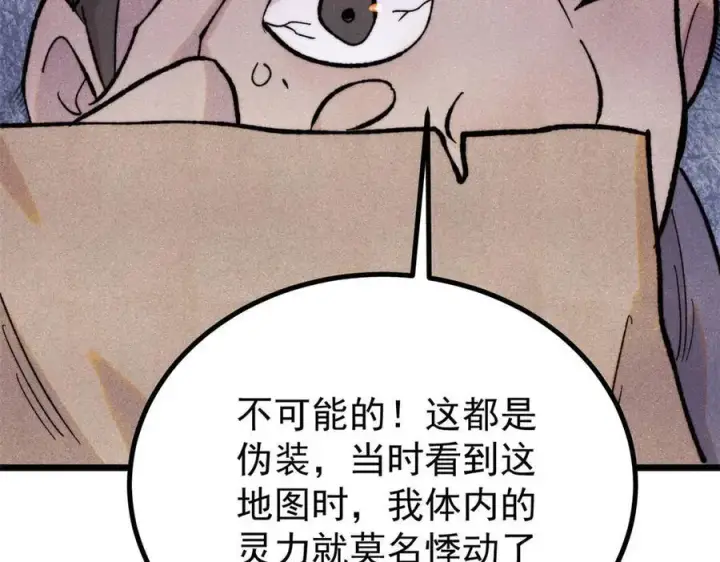 《万古最强宗》434 成熟的宗主，会自我攻略图79