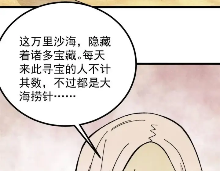《万古最强宗》434 成熟的宗主，会自我攻略图8