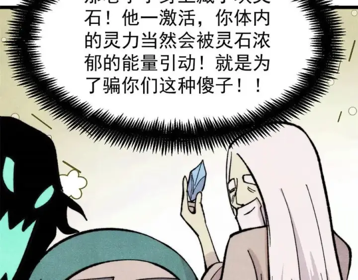 《万古最强宗》434 成熟的宗主，会自我攻略图82