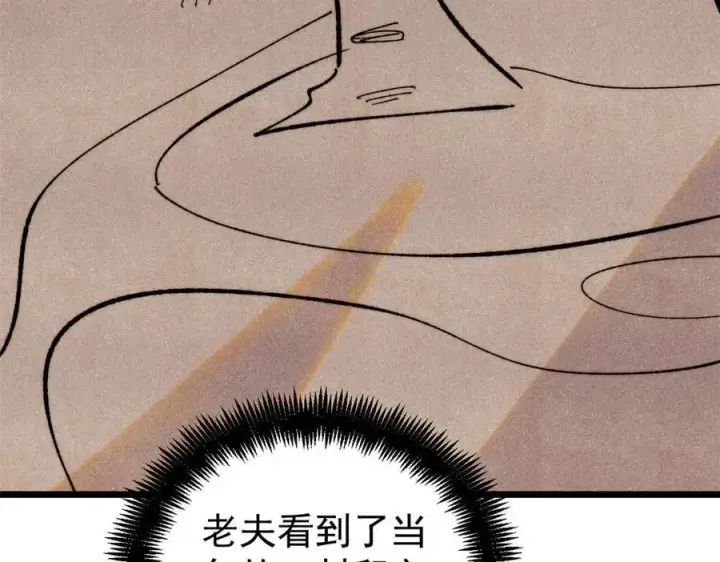 《万古最强宗》434 成熟的宗主，会自我攻略图88