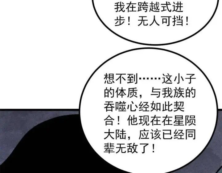 《万古最强宗》435 这个变态，我好像见过图10
