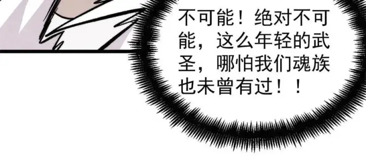 《万古最强宗》435 这个变态，我好像见过图136