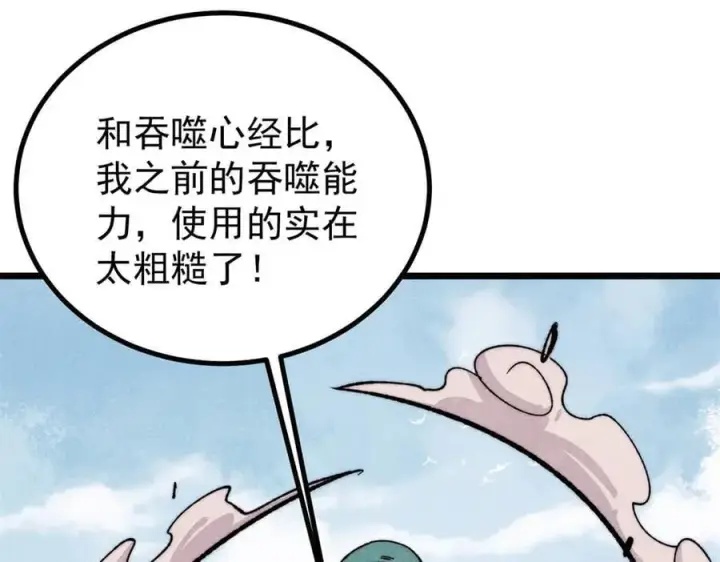 《万古最强宗》435 这个变态，我好像见过图6