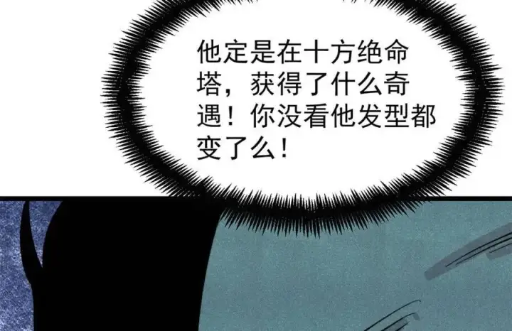 《万古最强宗》435 这个变态，我好像见过图79