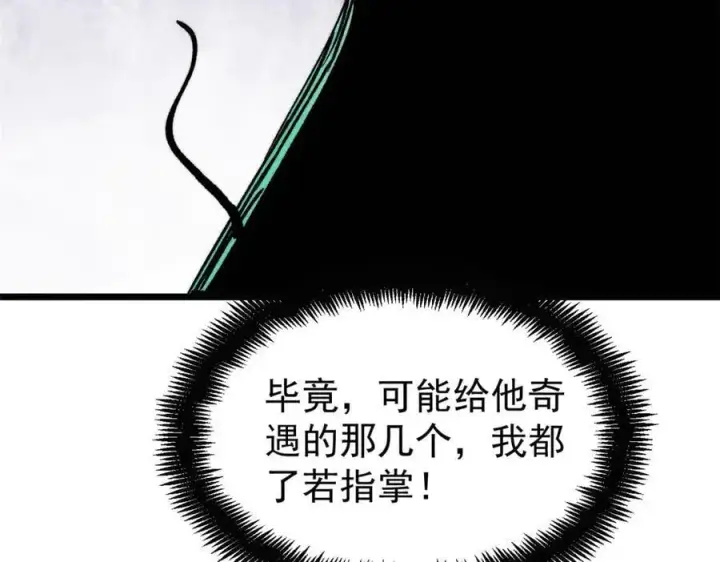 《万古最强宗》435 这个变态，我好像见过图84
