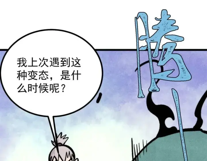 《万古最强宗》435 这个变态，我好像见过图86
