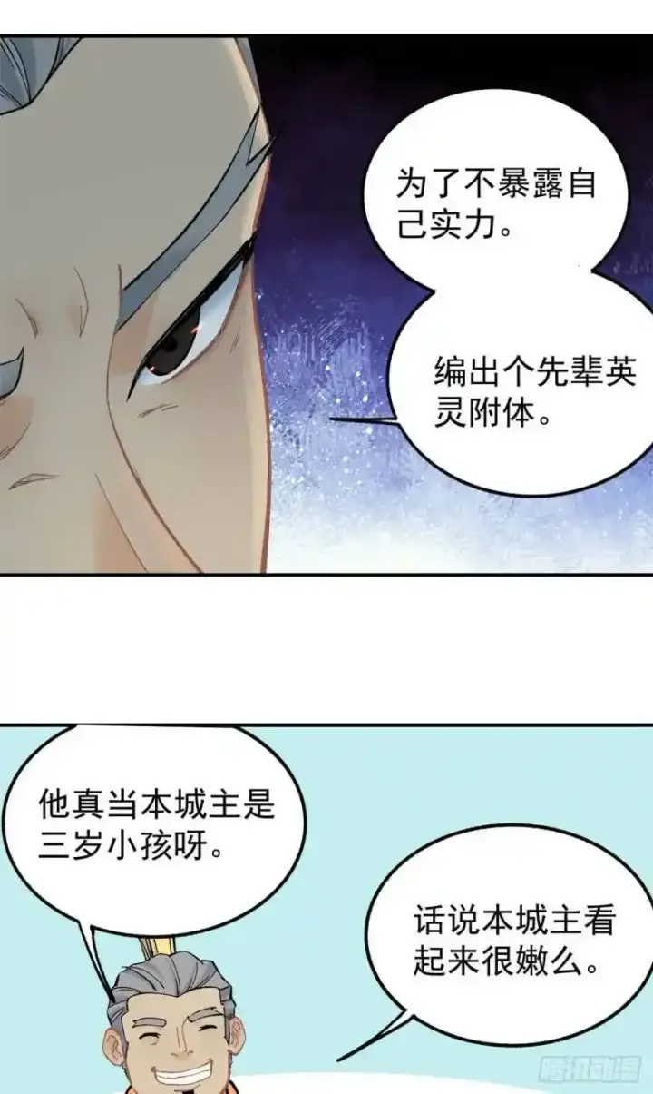 《万古最强宗》31 捡到小萝莉图10