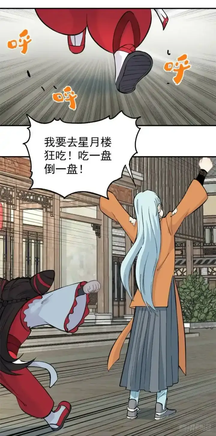 《万古最强宗》31 捡到小萝莉图14